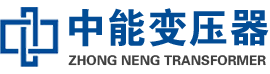 阎良油浸式变压器,阎良变压器生产厂家_阎良中能变压器厂家欢迎您