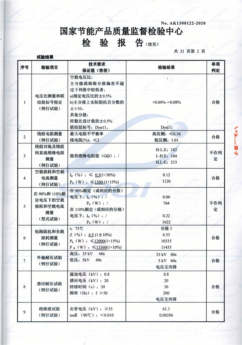 高低压试验报告-S11-1250阎良阎良阎良油浸式变压器-2.jpg